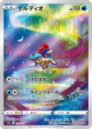 Keldeo 179/172 — VSTAR Universe — Carte Pokémon Japonaise