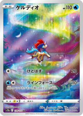 Keldeo 179/172 — VSTAR Universe — Carte Pokémon Japonaise