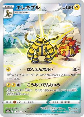 Elekable 180/172 — VSTAR Universe — Carte Pokémon Japonaise