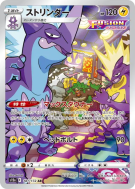 Salarsen 181/172 — VSTAR Universe — Carte Pokémon Japonaise