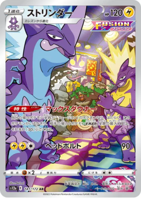 Salarsen 181/172 — VSTAR Universe — Carte Pokémon Japonaise