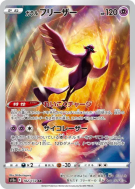Artikodin de Galar 182/172 — VSTAR Universe — Carte Pokémon Japonaise