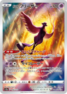 Artikodin de Galar 182/172 — VSTAR Universe — Carte Pokémon Japonaise