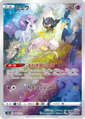 Mew 183/172 — VSTAR Universe — Carte Pokémon Japonaise