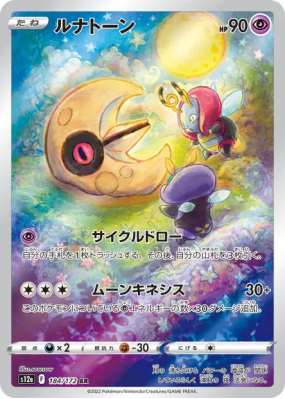 Séléroc 184/172 — VSTAR Universe — Carte Pokémon Japonaise