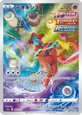 Deoxys 185/172 — VSTAR Universe — Carte Pokémon Japonaise