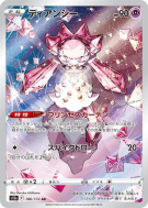 Diancie 186/172 — VSTAR Universe — Carte Pokémon Japonaise