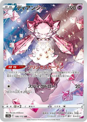 Diancie 186/172 — VSTAR Universe — Carte Pokémon Japonaise