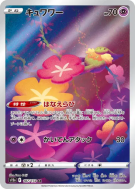Guérilande 187/172 — VSTAR Universe — Carte Pokémon Japonaise