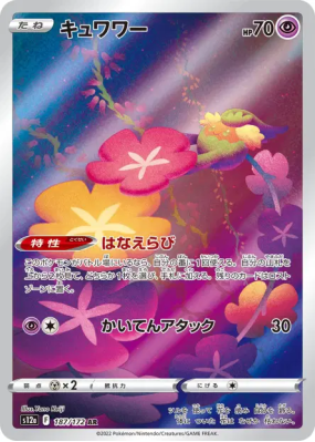Guérilande 187/172 — VSTAR Universe — Carte Pokémon Japonaise