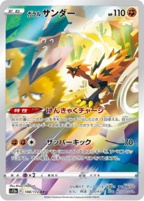Électhor de Galar 188/172 — VSTAR Universe — Carte Pokémon Japonaise