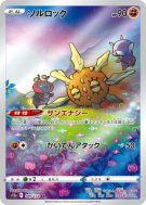 Solaroc 189/172 — VSTAR Universe — Carte Pokémon Japonaise