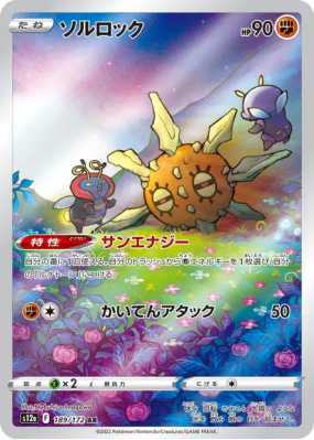 Solaroc 189/172 — VSTAR Universe — Carte Pokémon Japonaise
