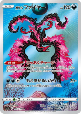 Sulfura de Galar 190/172 — VSTAR Universe — Carte Pokémon Japonaise