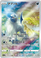 Absol 191/172 — VSTAR Universe — Carte Pokémon Japonaise