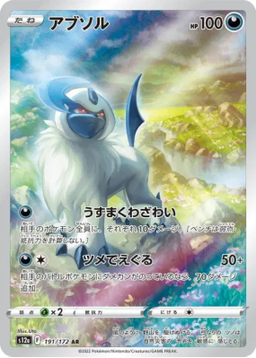 Absol 191/172 — VSTAR Universe — Carte Pokémon Japonaise