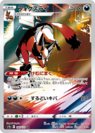Roublenard 192/172 — VSTAR Universe — Carte Pokémon Japonaise