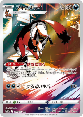 Roublenard 192/172 — VSTAR Universe — Carte Pokémon Japonaise
