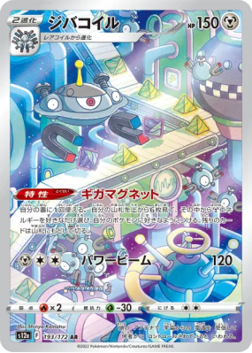 Magnézone 193/172 — VSTAR Universe — Carte Pokémon Japonaise
