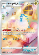 Altaria 194/172 — VSTAR Universe — Carte Pokémon Japonaise