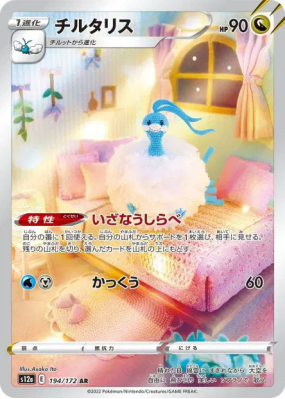 Altaria 194/172 — VSTAR Universe — Carte Pokémon Japonaise