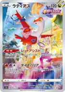 Latias 195/172 — VSTAR Universe — Carte Pokémon Japonaise