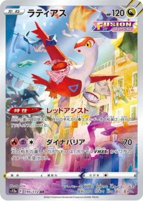 Latias 195/172 — VSTAR Universe — Carte Pokémon Japonaise