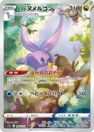 Muplodocus de Hisui 196/173 — VSTAR Universe — Carte Pokémon Japonaise