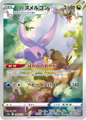 Muplodocus de Hisui 196/173 — VSTAR Universe — Carte Pokémon Japonaise