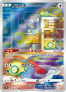 Insolourdo 198/172 — VSTAR Universe — Carte Pokémon Japonaise