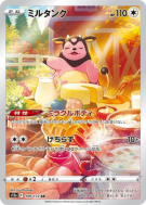 Ecrémeuh 199/172 — VSTAR Universe — Carte Pokémon Japonaise