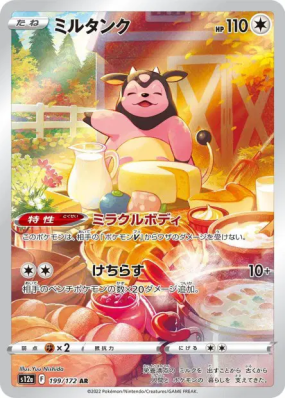 Ecrémeuh 199/172 — VSTAR Universe — Carte Pokémon Japonaise