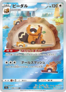 Castorno 200/172 — VSTAR Universe — Carte Pokémon Japonaise