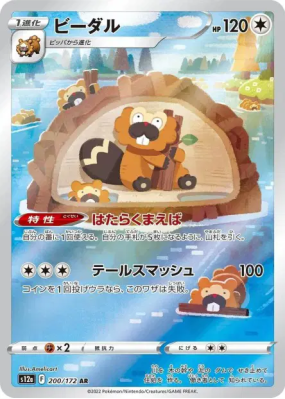 Castorno 200/172 — VSTAR Universe — Carte Pokémon Japonaise