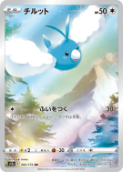 Tylton 202/172 — VSTAR Universe — Carte Pokémon Japonaise