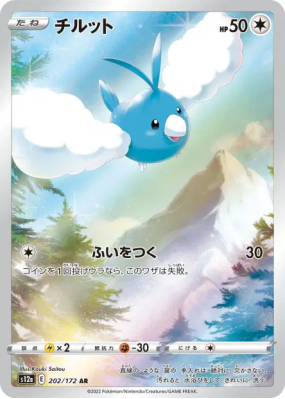 Tylton 202/172 — VSTAR Universe — Carte Pokémon Japonaise