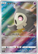 Skelenox 203/172 — VSTAR Universe — Carte Pokémon Japonaise