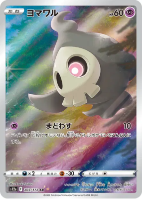 Skelenox 203/172 — VSTAR Universe — Carte Pokémon Japonaise