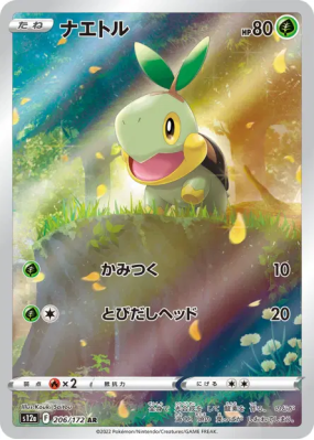 Tortipouss 206/172 — VSTAR Universe — Carte Pokémon Japonaise