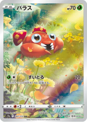 Paras 207/172 — VSTAR Universe — Carte Pokémon Japonaise