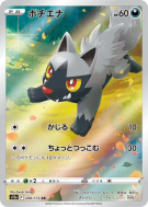 Medhyena 208/172 — VSTAR Universe — Carte Pokémon Japonaise