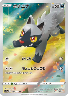 Medhyena 208/172 — VSTAR Universe — Carte Pokémon Japonaise