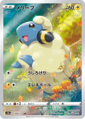 Wattouat 209/172 — VSTAR Universe — Carte Pokémon Japonaise