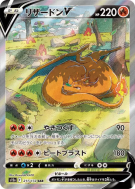 Dracaufeu-V 211/172 — VSTAR Universe — Carte Pokémon Japonaise
