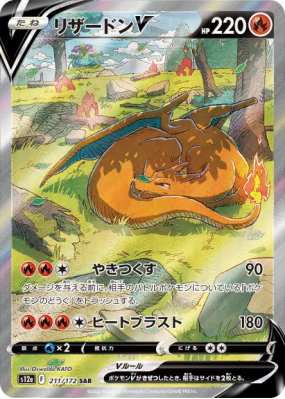 Dracaufeu-V 211/172 — VSTAR Universe — Carte Pokémon Japonaise