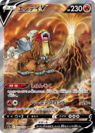 Entei-V 213/172 — VSTAR Universe — Carte Pokémon Japonaise