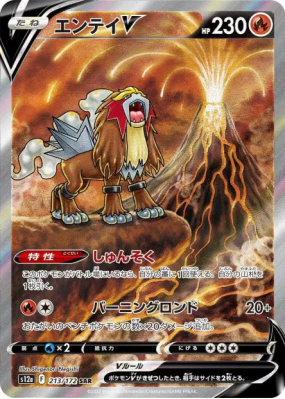 Entei-V 213/172 — VSTAR Universe — Carte Pokémon Japonaise