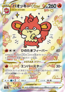 Flamoutan-VSTAR 214/172 — VSTAR Universe — Carte Pokémon Japonaise