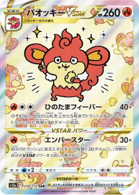 Flamoutan-VSTAR 214/172 — VSTAR Universe — Carte Pokémon Japonaise
