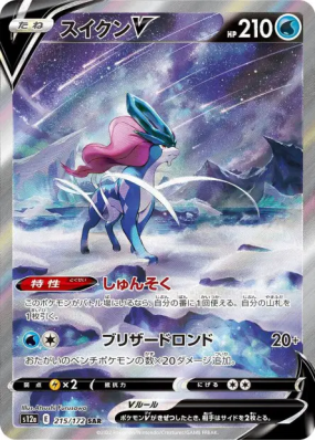 Suicune-V 215/172 — VSTAR Universe — Carte Pokémon Japonaise